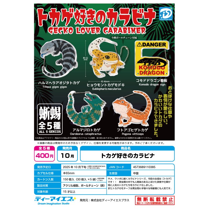 Gecko Lover Carabiner Gashapon - Capsule Toy Gashapon recensione e prezzo